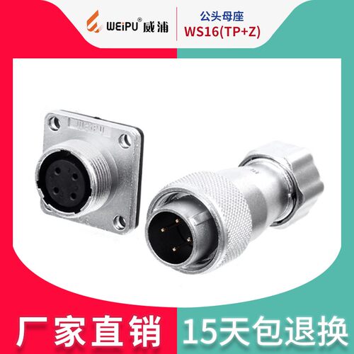 威浦航空插头WS16 2芯3芯4芯5芯7芯9芯10芯 TP工业连接器金属软管