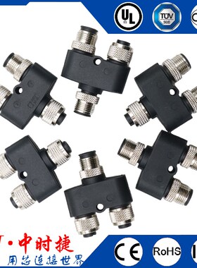 4/5/8针孔传感器航空插头 M12连接器Y型三通一拖二 公母转换接头