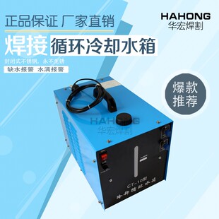 氩弧焊机配套CT-10焊接循环冷却水箱水管配件辅机带数字水位显示