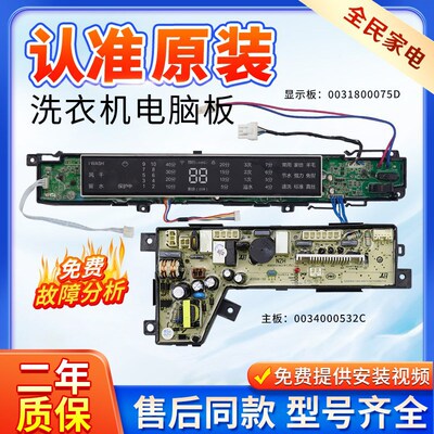 S8528BZ51 S7528BZ51海尔洗衣机电脑板0031800075D显示驱动板主板