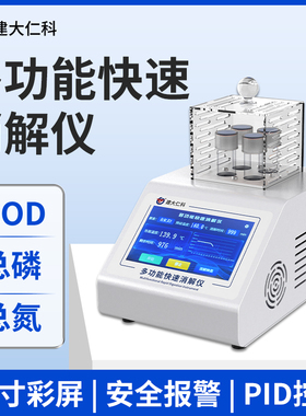 便携式多功能快速消解仪 COD 总磷总氮 工业在线多参数水质测定仪