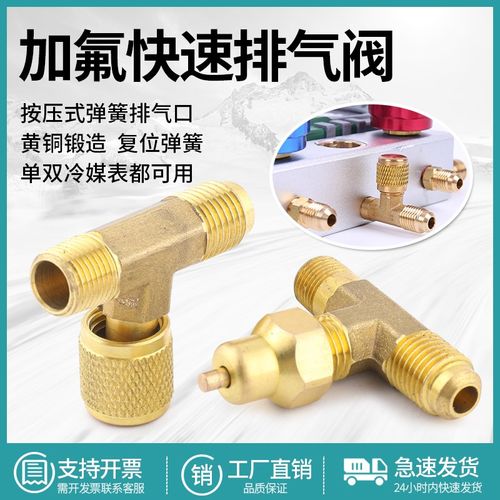 汽车空调排气阀开关冷媒表雪种表排气排空放空放气阀R134AR22