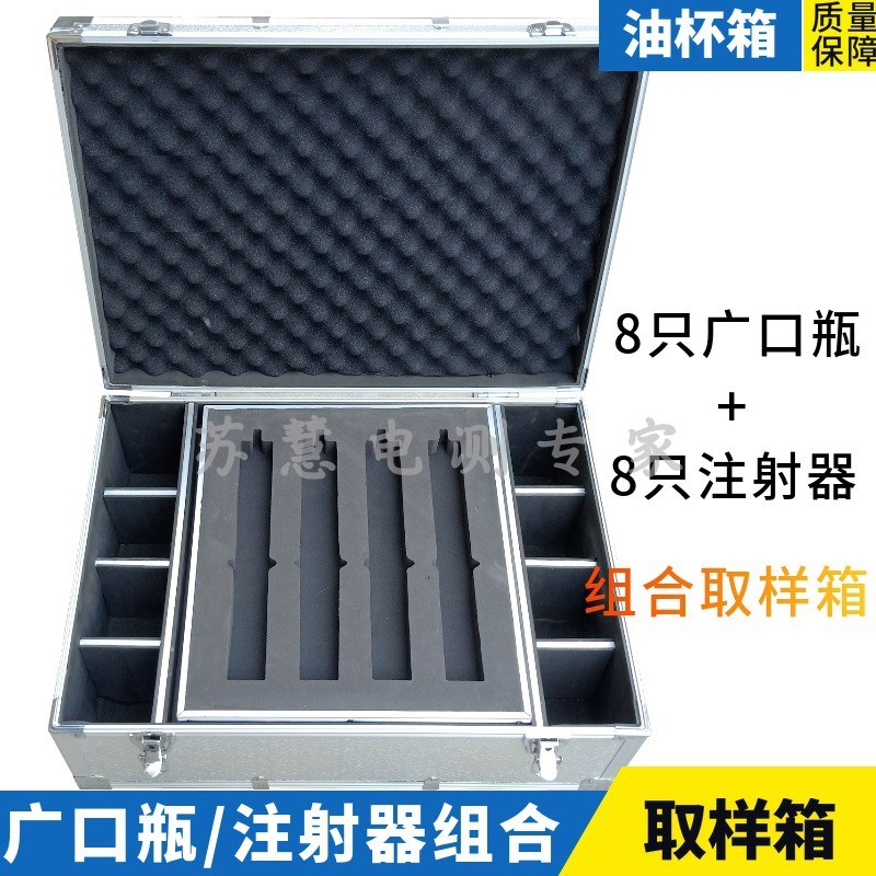 500mm广口瓶/100mm注射器8祇+8祇组合铝合金取样箱 磨口瓶采样箱