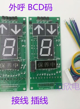 电梯外呼显示板 LSL-BCDINPUT815/BCD码显示板/电梯显示板