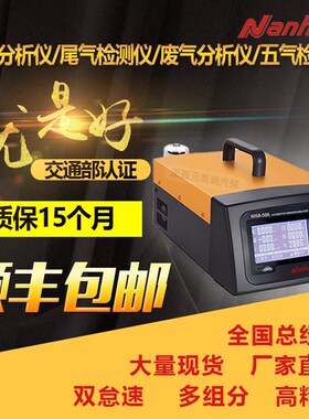 南华汽车尾气分析仪506检测仪废气气体浓度测量治理原厂滤芯配件