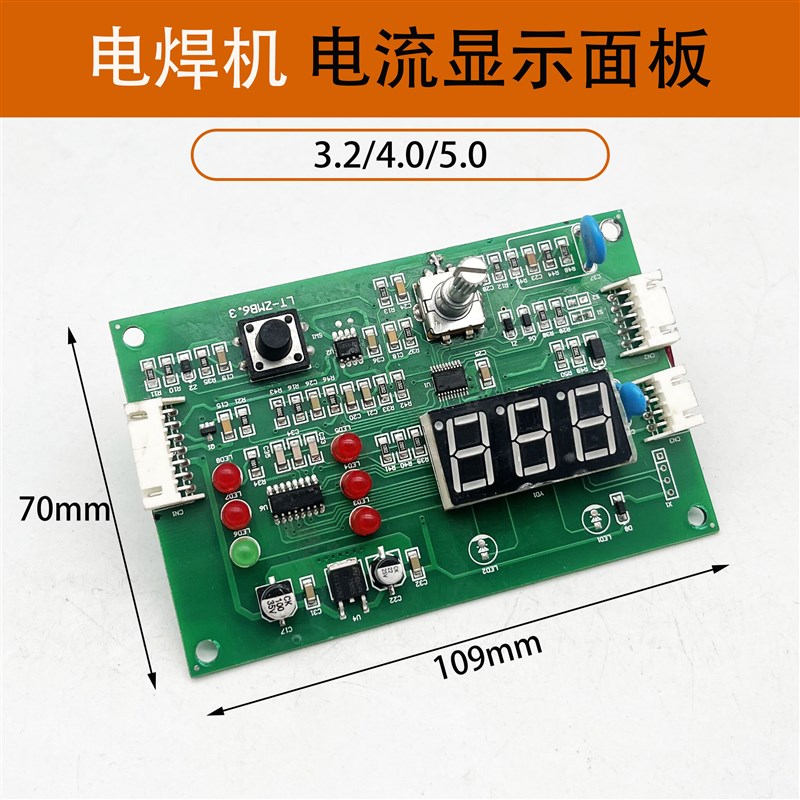 电焊机电流调节面板 控制板 4.0/5.0手工焊面板 电流显示板 龙/太