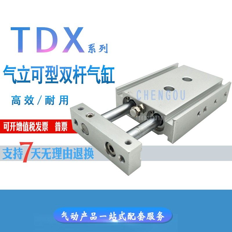 气立可双杆导杆气缸TDX10*15X20X25-30/40/45/50//60/75/100-ST2