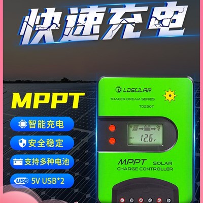 mppt太阳能控制器全自动通用型12v24v电池板光伏发电充放电充电器