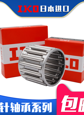 日本进口IKO滚针轴承TAF293820 NK29/20 尺寸29*38*20原装正品