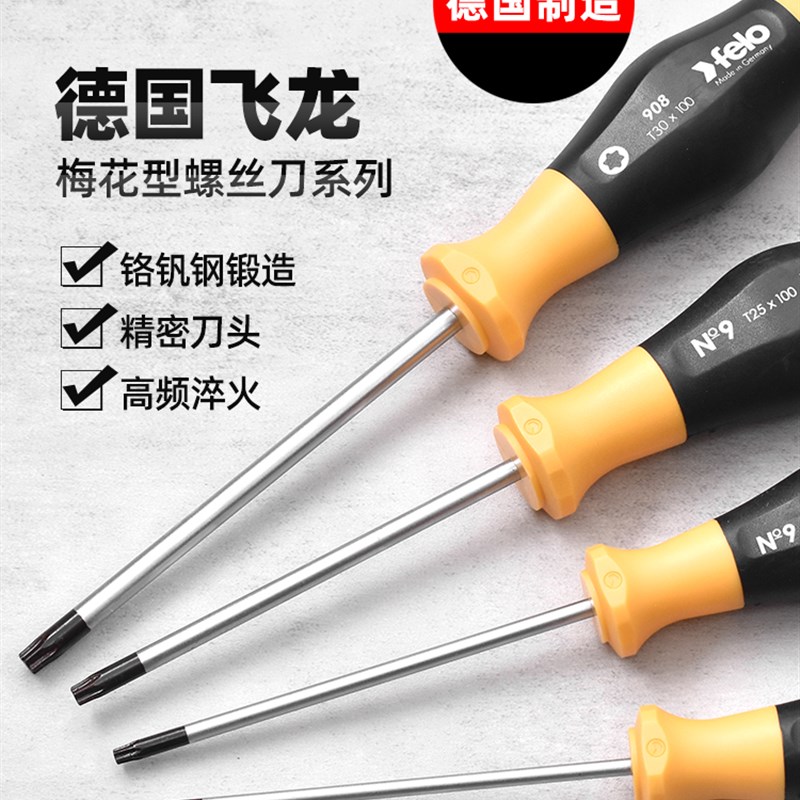 德国felo梅花螺丝刀原装进口星型小改锥起子批电工维修工具六角硬