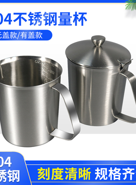 304加厚不锈钢量杯家用烘培奶茶实验烧杯咖啡店带刻度量筒
