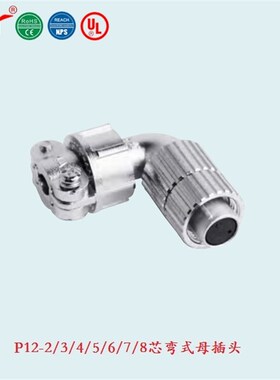 宁波重强原厂自营插头P12 Maojwei Sinocontec P12弯式母插头D