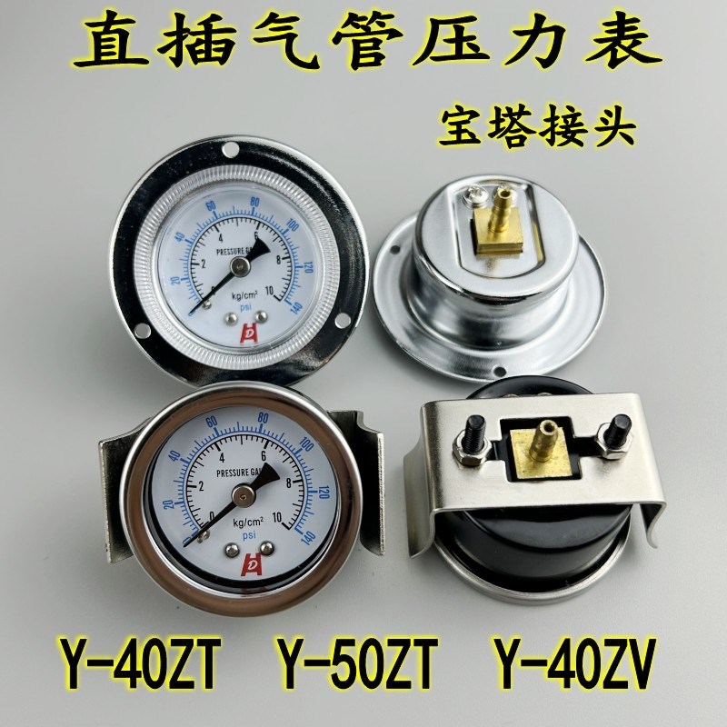 轴向直插气管压力表气压表轴向带边带支架Y-40ZT Y-50ZT Y-40ZV