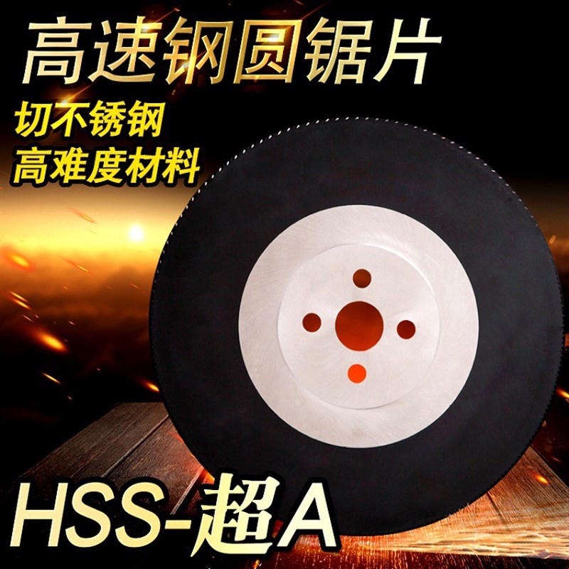 高速网圆锯片超A锯片切管机锯片切不锈钢无毛刺锯片275/300
