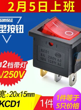 小型带灯红色电源启动方形翘板两二档挡微型船型开关3脚KCD1-102N