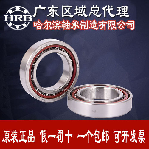 哈尔滨HRB总厂角接触轴承7221 7222 7224 7226 7228 7230 AC