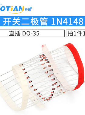 开关二极管1N4148 IN4148开关管 直插DO-35 编带包装 100只