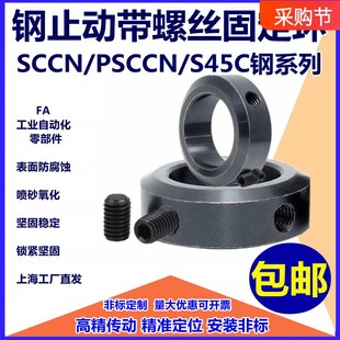 钢光轴止动螺丝固定环SCCN/S45C钢系列限位环止推环