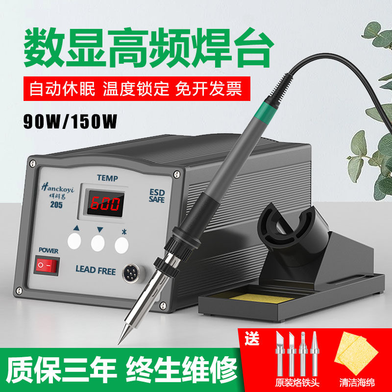 高频数显焊台203 205大功率90W工业级可调温恒温150W维修焊接手柄