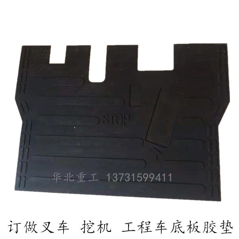 订做加工工程车橡胶脚垫 挖机底板胶垫 驾驶室脚底垫叉车