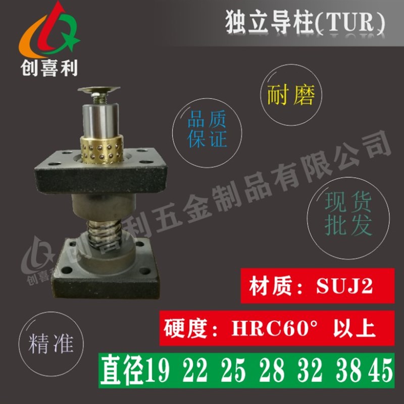 TUR独立导柱滚珠滑动带座导柱19 22 25 28 32 38滚珠独立导柱铜套