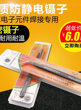 高品质SWDT-15/11ESD 防静电弯镊子 取IC电子元件焊接专用(120mm)
