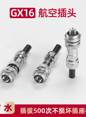 GX16防水航空插头插座2 3 4 5 6 7 8 9芯连接器公母固定式插件