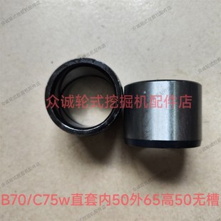 C75W胶轮式 油缸衬套 挖掘机配件 加厚轴套 斗轴衬套 新款 新源B70
