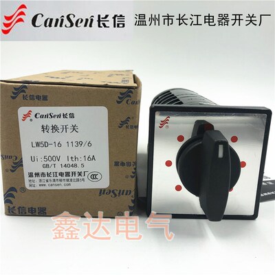 长信LW5D-16 1139/6温州长江E3333/6万能转换开关TK1102/6六节