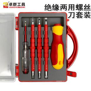 5合一绝缘多功能两用螺丝起子 带电笔带磁电工绝缘螺丝刀工具套装