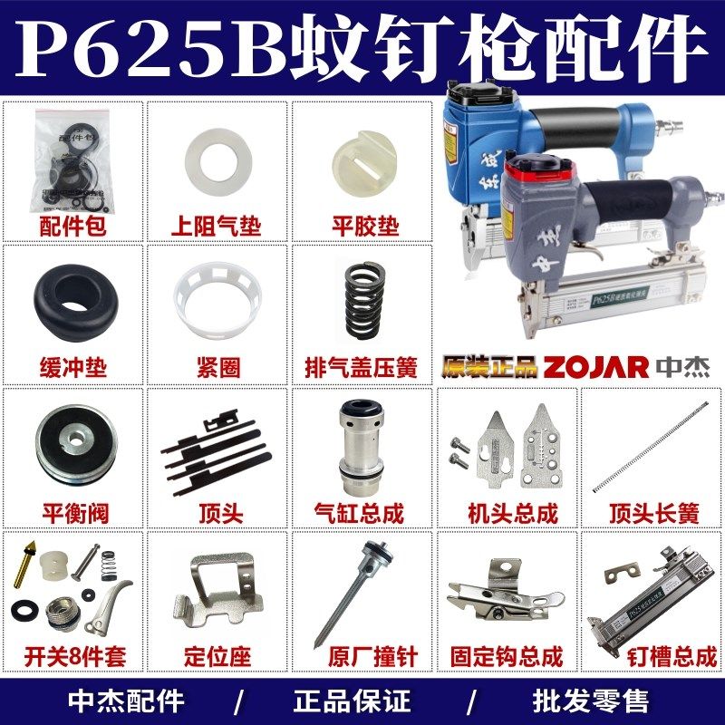 中杰P625蚊钉枪配件修理包缓冲垫撞针平衡阀气缸盖开关柄弹簧弹夹,橡塑材料及制品,塑料桶/塑料瓶/塑料罐,淘宝优惠券,粉丝福利购,淘宝优惠卷
