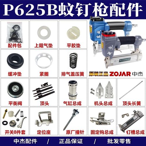 中杰P625蚊钉枪配件修理包缓冲垫撞针平衡阀气缸盖开关柄弹簧弹夹