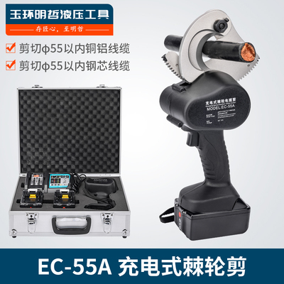 MNZE明哲EC-50A锂电棘轮剪 手持线缆剪 便携电动 小型电动电缆剪