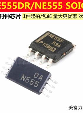NE555DR/NE555PWR/NE555P/SA555DR单路计时器/振荡器SOIC-8现货