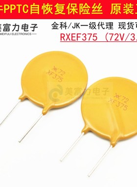 72V/3.75A RXEF375 自恢复保险丝 3750mA XF375 PPTC热敏电阻现货