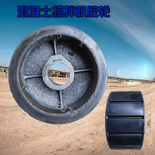 混凝土搅拌机配件胶轮小滚筒式搅拌机配件砂浆摩擦轮皮轮胶轮支撑