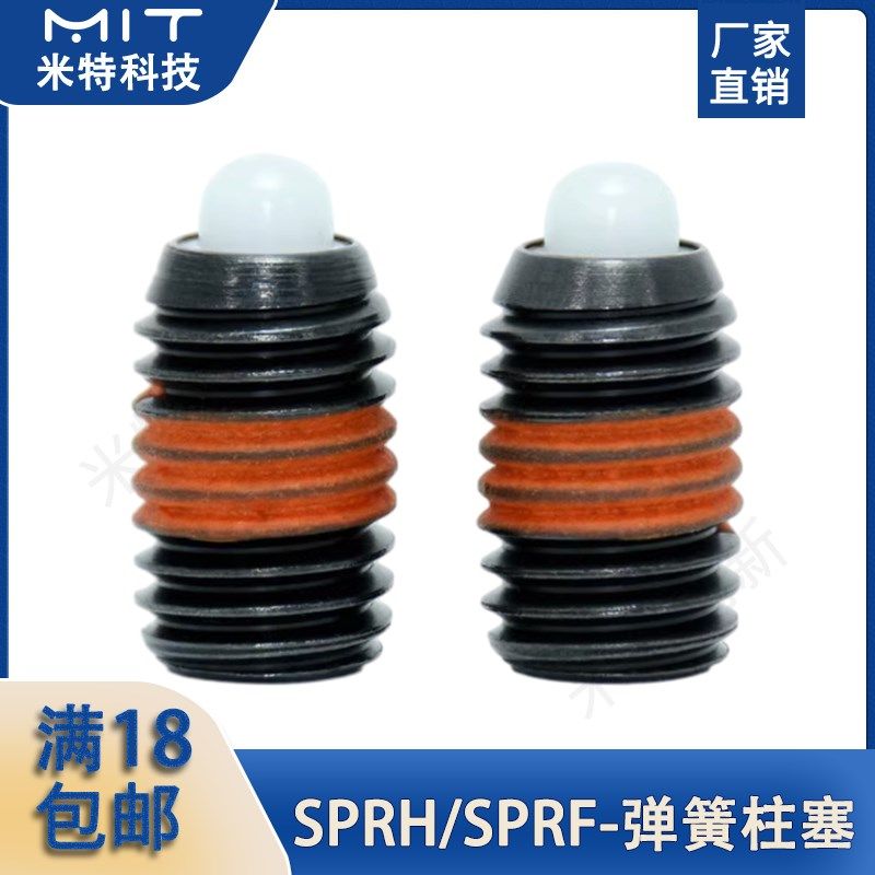 SPRH/SPRF重载弹簧柱塞树脂销碳钢SPRRS/SPRM螺纹定位柱塑料头