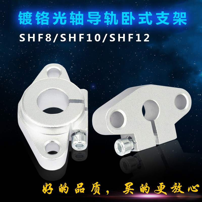 镀铬光轴导轨卧式支架支撑SHF8/SHF10/SHF12撑固定座