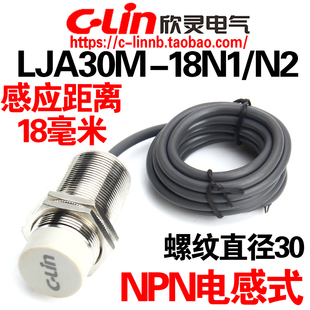 接近开关LJA30M 直流三线常开 18N1 NPN传感器 常闭 欣灵电感式