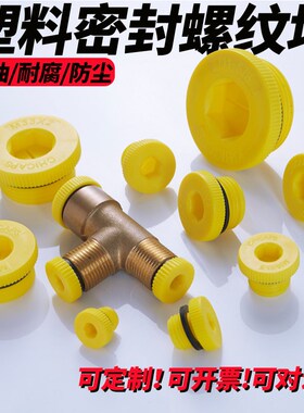 塑料ED堵头内六角带密封圈G3/8丝堵4分5螺堵螺纹塞油封堵盖M12-60