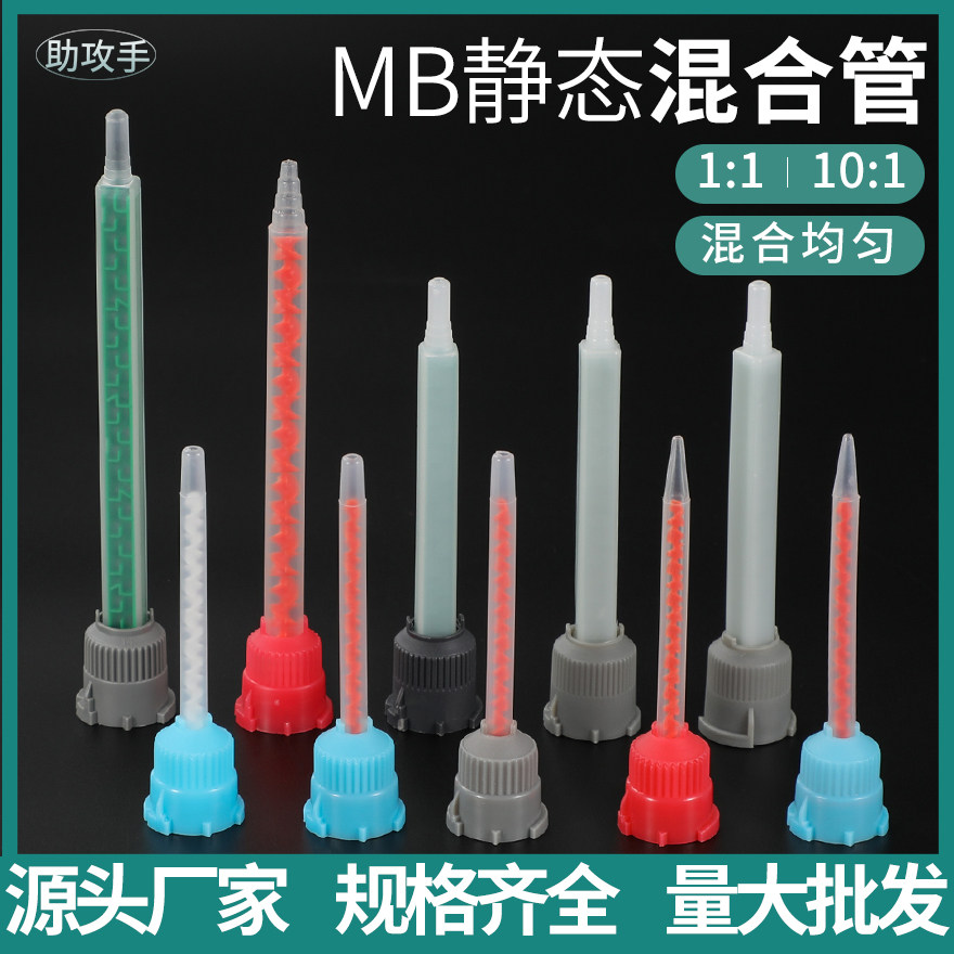 AB胶筒10:1/1:1混胶嘴针头MB5.4-16L MB3.2-16S针筒搅拌混合管,包装,包装袋,淘宝优惠券,粉丝福利购,淘宝优惠卷