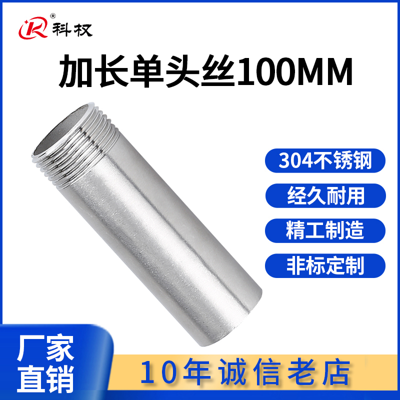 304不锈钢加长单头丝100mm螺纹内接外牙延316L6分1寸外丝扣焊接头