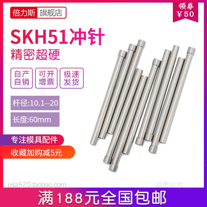 模具冲针冲头冲孔skh51冲子t冲t型磨具冲针不锈钢长60 杆10.1~20
