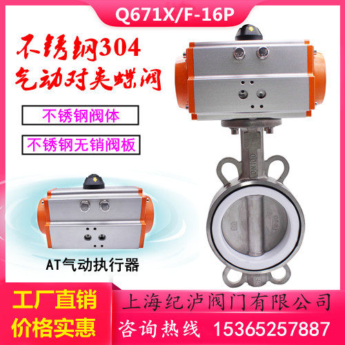 D671X/F-16P气动对夹式蝶阀AT304不锈钢气动碟阀DN50 80 100 150