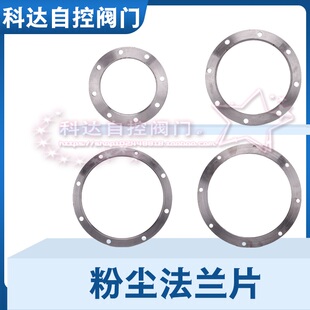 螺旋机输送绞龙法兰 粉尘蝶阀专用法兰 165 219 273 325 法兰盘