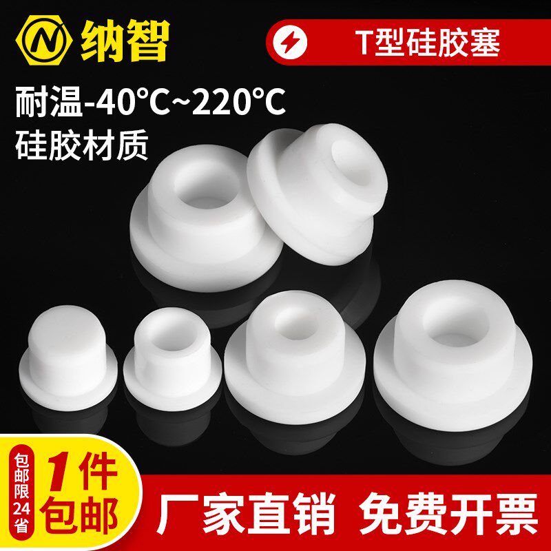 T型硅胶塞防水密封堵头橡胶孔塞软胶塞圆形堵孔塑料塞子管塞堵盖