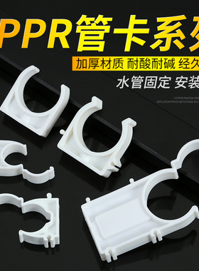 ppr管卡4分固定卡扣20水管管夹U型卡塑料卡箍PVC吊卡脚卡拼接排卡