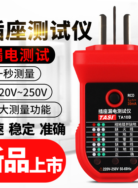 特安斯验电器 插座测试仪 极性检测器电源极性检测插头TA10B