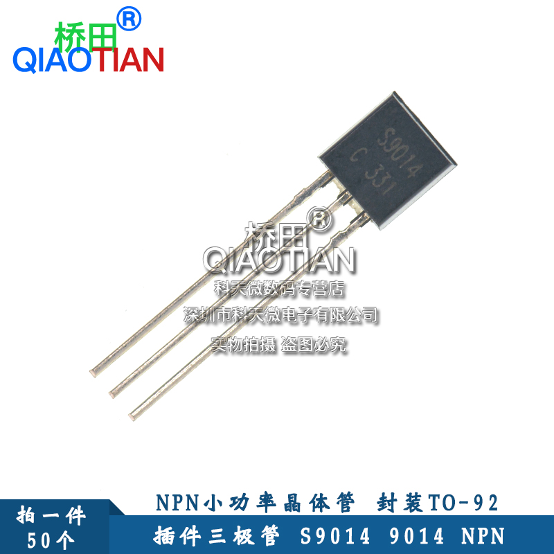 桥田插件三极管 S9014 9014 NPN小功率晶体管 封装TO-92 50只