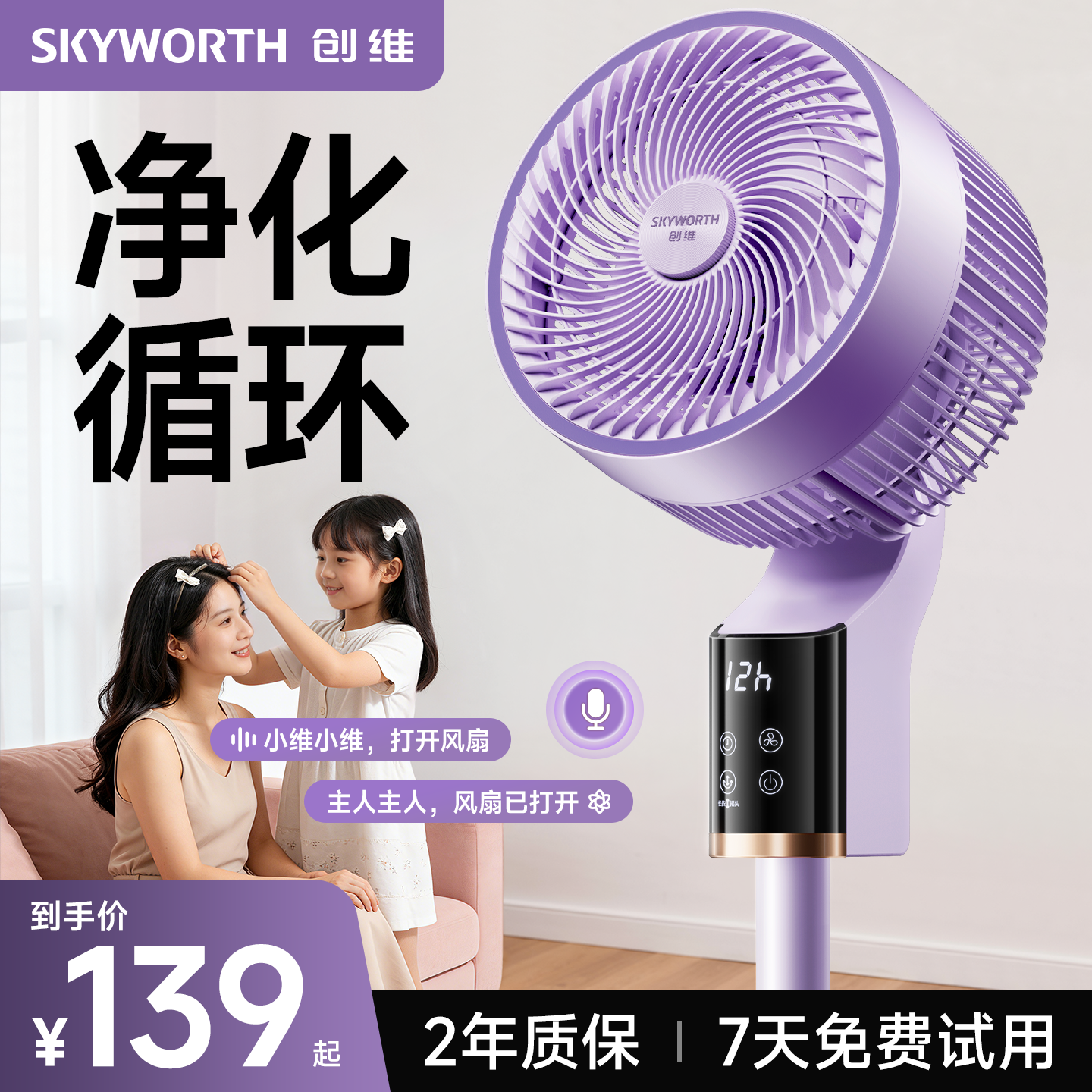 创维冰岛空气循环扇2026新款家用静音电风扇智能语音落地扇官方